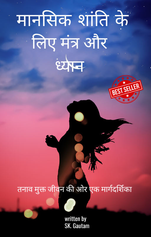 Shant man ki kunji